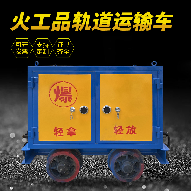 中宁井下轨道火工品运输柜/车的产品特点和应用价值分析